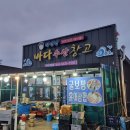 바다수산창고
