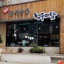 청우미담이바구양지국밥 네이버블로그