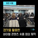 캡컷 편집과 숏폼 활용법 이미지