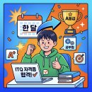 컴퓨터 초보탈출(한글, 파워포인트) | 컴퓨터 알못의 ITQ 자격증 한 달 만에 A등급 합격 수기! 공부법부터 꿀팁까지 총정리