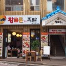 황금돈족발