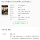 블링팝 후평점 | 너드커넥션 서울 콘서트 후기｜춘천 술집 리스트｜안동여행 안동찜닭골목 맛집