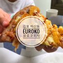 김포은솔유치원 | 마산동 피자맛집 유로코피자 베이컨포테이토 방문포장 후기
