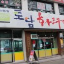 토담화로구이 이미지