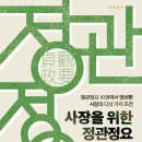 주식회사 엔터스 | [리뷰어스클럽-센시오] <사장을 위한 정관정요> 서평단 모집