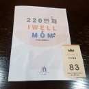 3월23일 의정부 아이웰맘 산모교실 후기