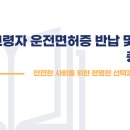 고령자 운전면허증 반납 및 혜택 총정리 이미지