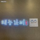 태능생삼겹살