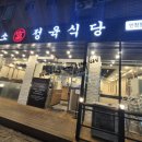 이층식당 | 458. [구리] 구리맛집 이층소정육식당 인창동점