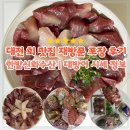 대정수산 | 대전 회 포장 맛집, 한밭신화수산 방어회 제철 막바지 할인 재방문 포장후기