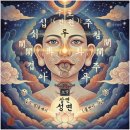 4장 대도통합(大道統合) - 용화동(龍華洞) 도장(道場) 이미지
