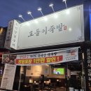 호돌이야식 | 광주 최초 꼬리족발 전문점! 양산동 '호돌이족발'에서 인생 꼬리양념구이에 소주 한잔하고 온 솔직후기