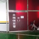 도원여관 이미지