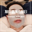 제이앤팜 | 마산피부관리 댓거리 여드름관리 잘하는 제이클래스뷰티에서 피부에 불켜고왔어요