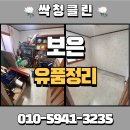오천1-4 | 보은유품정리업체 마로면 1층 주택 유품정리 현장 사례