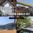 온의불한증막 | 춘천여행 당일치기 코스 l 20번 넘게 다녀 온 춘천 러버 보장! (맛집, 카페, 힐링코스)