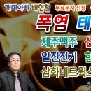 개미아빠 배 현철 7월 19일 대응전략 이미지