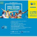 전북대삼성문화회관 | 2026-07-12. 전주 세계와 춤추다/2026 세계문화댄스페스티벌 /전북대삼성문화회관