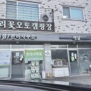 우리꽃캠핑장 이미지