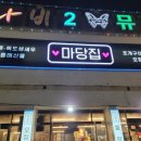 마당집가든 이미지