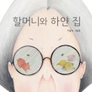 하얀집 - 화성시 | 하얀집