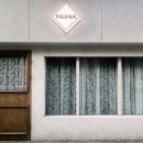 부일로685번길 이미지