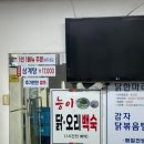 장수 닭한마리손칼국수 네이버블로그