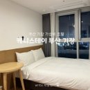 케니스테이 | 부산 기장 가성비 호텔 케니스테이 스탠다드더블룸 후기