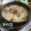 빽보이 답십리사거리점 | 답십리 오리 맛집 풍년식당 한방오리 후기