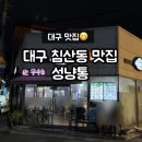 성냥통 | [대구맛집] 대구 침산동 맛집 '성냥통' 뽈살 5천원에 먹는 가성비 고기집, 웨이팅 후기