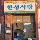 백수읍사무소 | [영광/맛집] 한성식당, 족발이 밑반찬으로 나오는 영광 현지인 맛집, 예약없이 4시 반 방문 후기