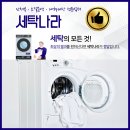 강릉세탁나라 이미지