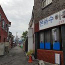 은하수이용원