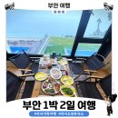 익산역환승장 | [부안 1박2일 여행] 비 오는 날이라 더 기억에 남았던 부안 1박2일🌊