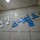 동인스파월드 이미지