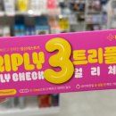 트리플리