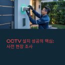 세종크리닝센타 | CCTV설치 후기 설치 전 알아야 할 5가지(대전세종)