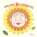 그림책 꽃이 피었습니다 이미지