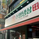 수영삼겹살 | 수영역 냉삼 맛집 수영냉삼 내돈내산 후기 | 싸이 삼겹살 원육 부광정육점
