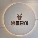 봄을담아 이미지