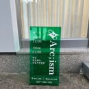 옷샵수완 | 수완지구 왁싱샵 아크리즘 눈썹왁싱 헤어라인왁싱 인상정리 광주 왁싱 잘하는곳 추천