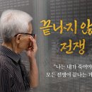 사랑의달팽이, 참전유공자 지원하는 ‘끝나지 않은 전쟁’ 캠페인 시작 이미지