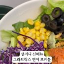 샐러디 용인역북점 이미지