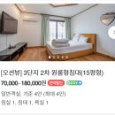 하늘과바다사이리조트(주) | [충남 태안] 하늘과 바다사이 리조트 숙소 리뷰