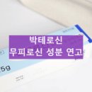 이로약국 | 박테로신 무피로신 연고 항생제 연고 성분 약국 연고 상처 고름 사용방법