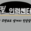 필 인력센터