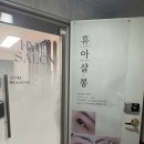 휴아살롱 - 강남구 학동로12길 14 | 휴아살롱