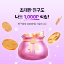 황금마트편의점 | [영끌 어플 후기] 영수증 적립으로 일주일 2,000P! 진짜 황금알 앱테크 추천 💰