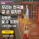 넷플릭스 영화: 우천사 (후기/정보/리뷰) 우리는 천국에 갈 순 없지만 사랑은 할 수 있겠지