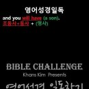 오늘의 '영어성경 쇼츠'(창 16-11강) 창세기 16장 11절(Genesis 16:11) 이미지